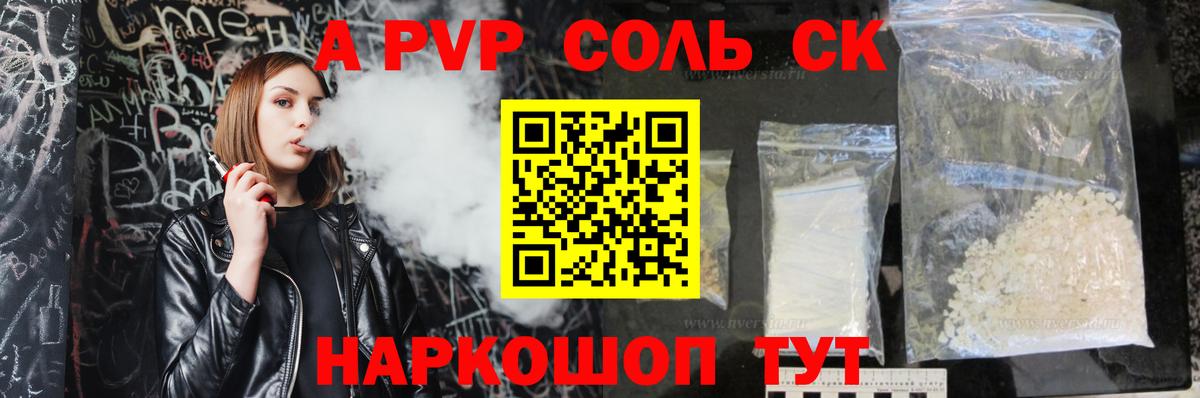 Alfa_PVP СК КРИС  APVP кристаллы  Вход с VPN  наркота  APVP Crystall  Кудымкар 