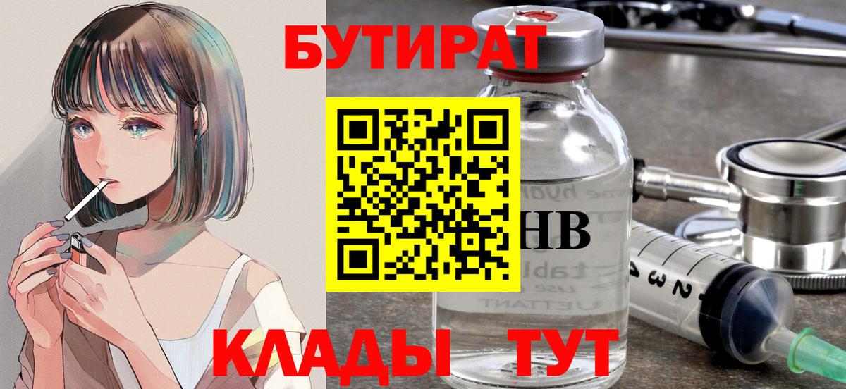 Кудымкар  Бутират буратино  Вход с VPN 