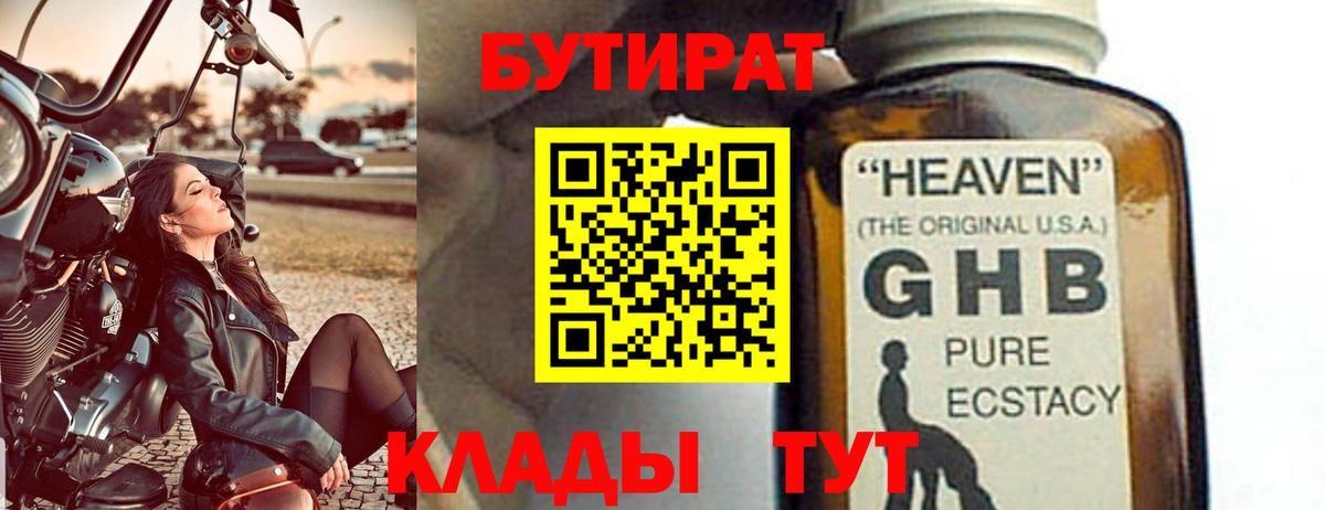 БУТИРАТ бутик Кудымкар