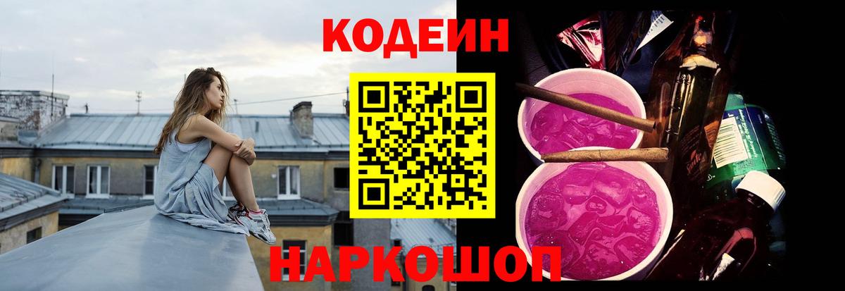 Кудымкар  Кодеиновый сироп Lean Purple Drank  Вход с VPN 