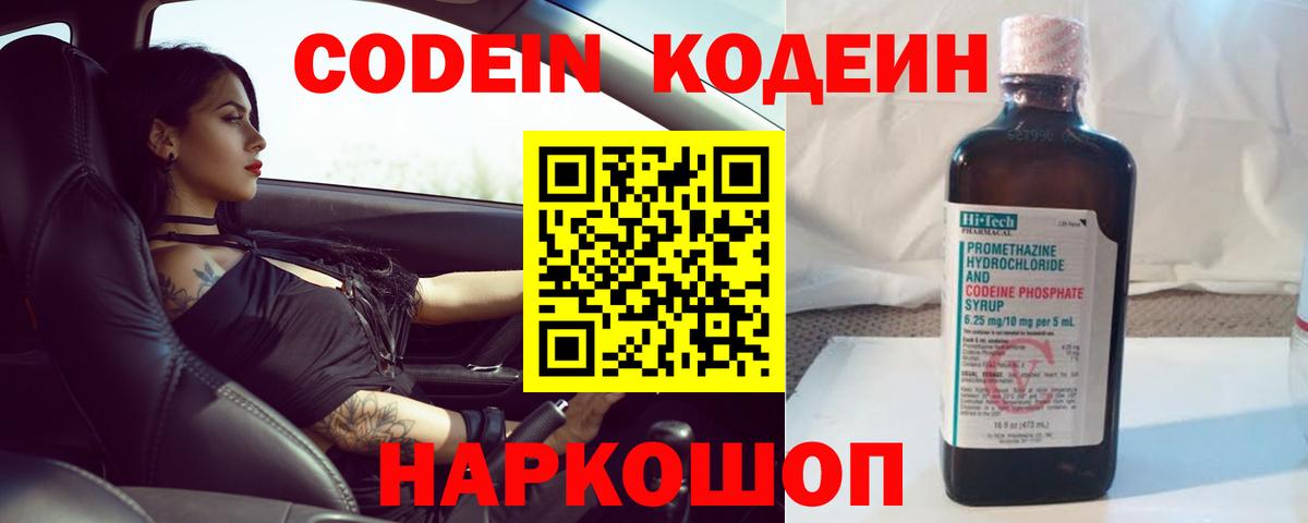 Codein Purple Drank Кудымкар