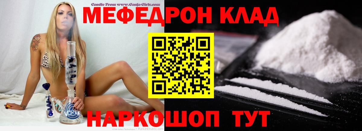 Мефедрон кристаллы Кудымкар
